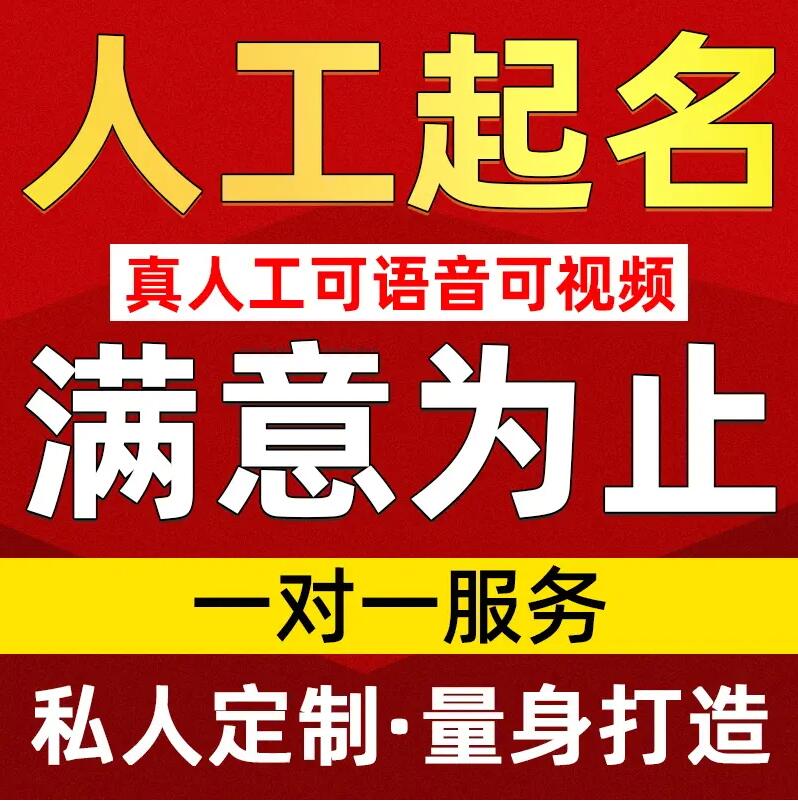  安康市取名/改名 找田老师